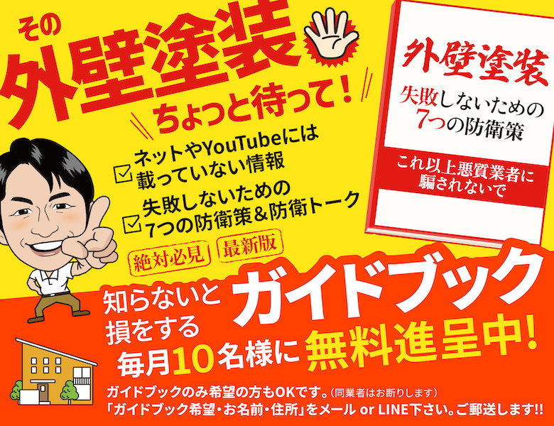 仮枠屋と塗装屋　ニュースキン製品 横須賀店|塗替え工房ながもち君 | 外壁・屋根塗装リフォームを横浜で