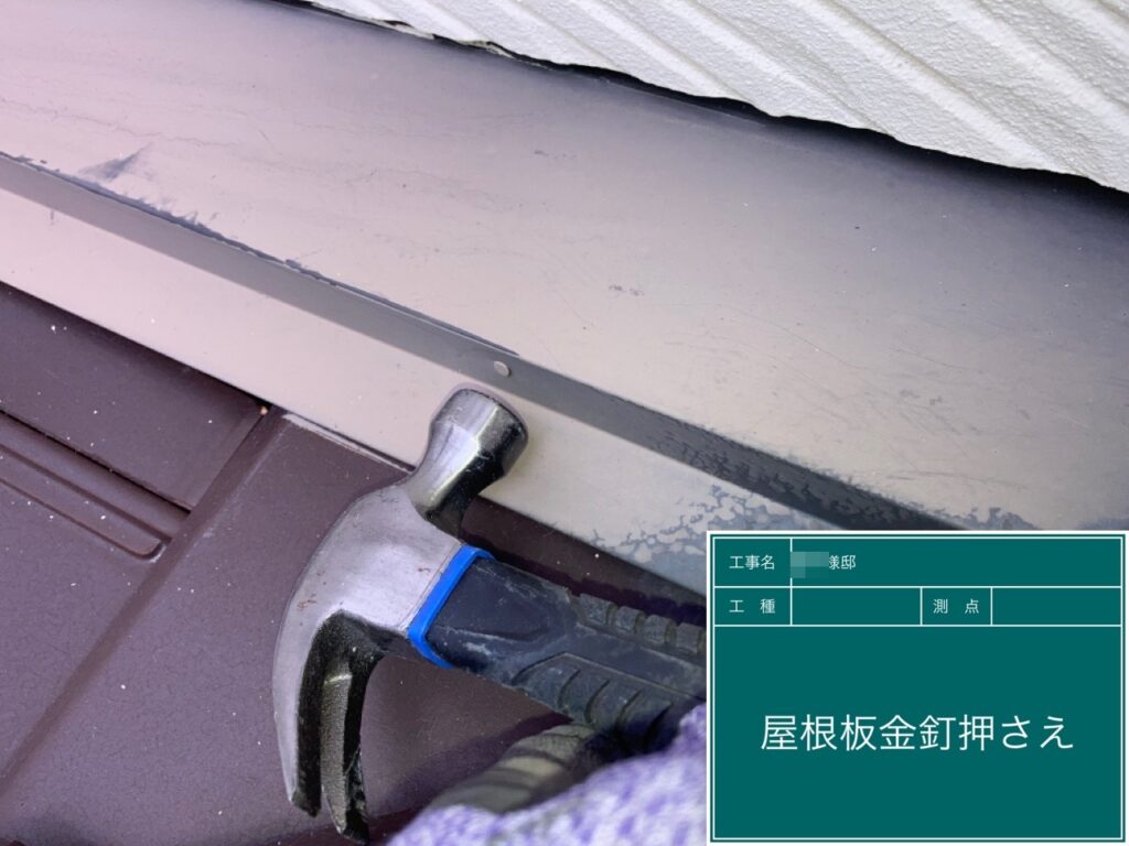 屋根板金包みを釘押さえしました。