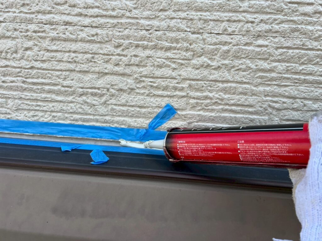 コーキング充填