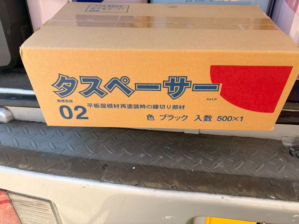 材料検収／実際に使用した材料です。